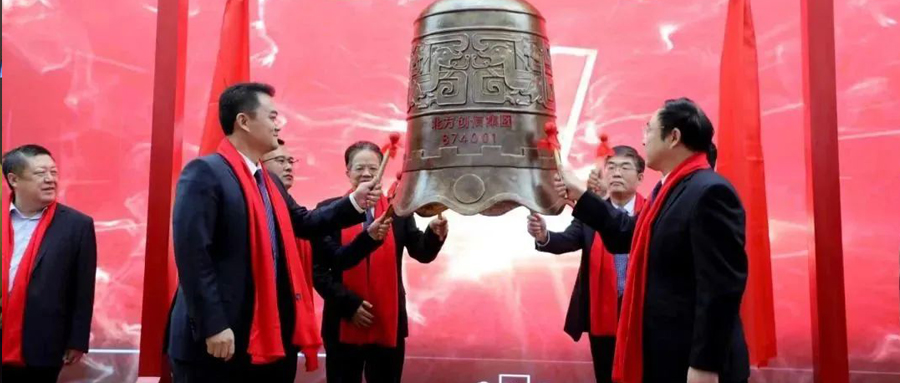 见证时刻 | 北方AG真人国际集团挂牌新三板，鸣钟开市！